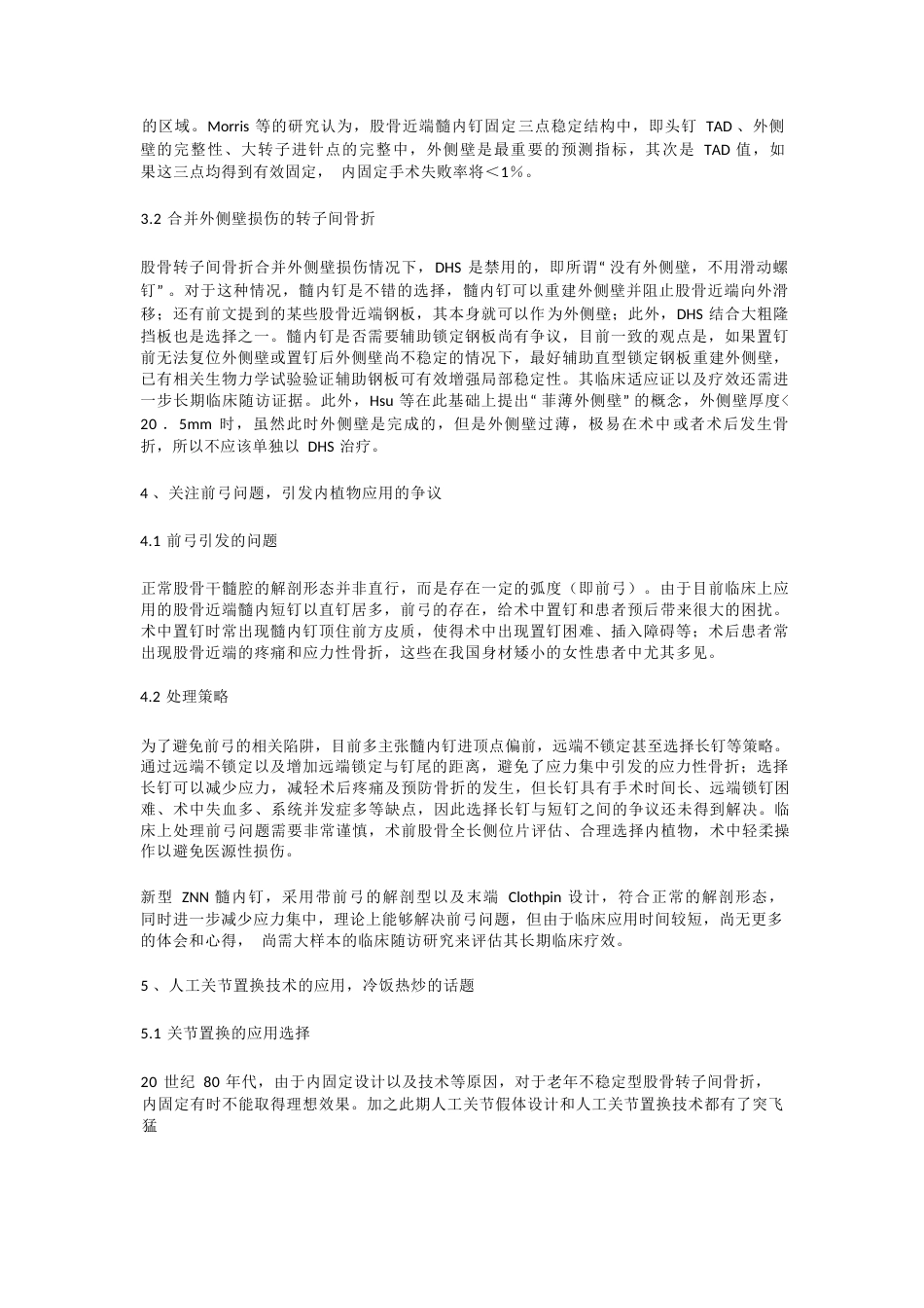 21.股骨转子间骨折常见热点问题的探讨_第3页