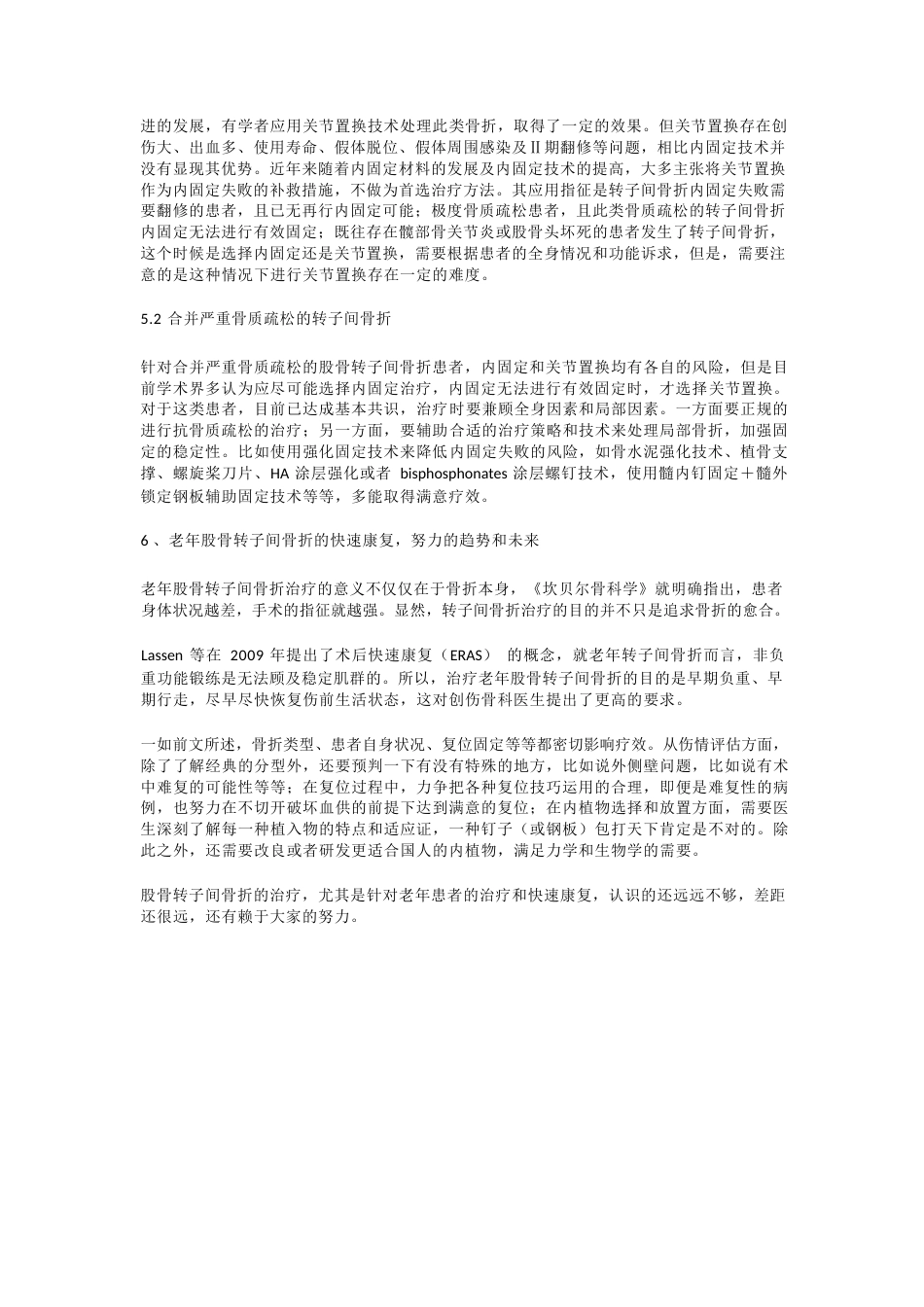 21.股骨转子间骨折常见热点问题的探讨_第4页