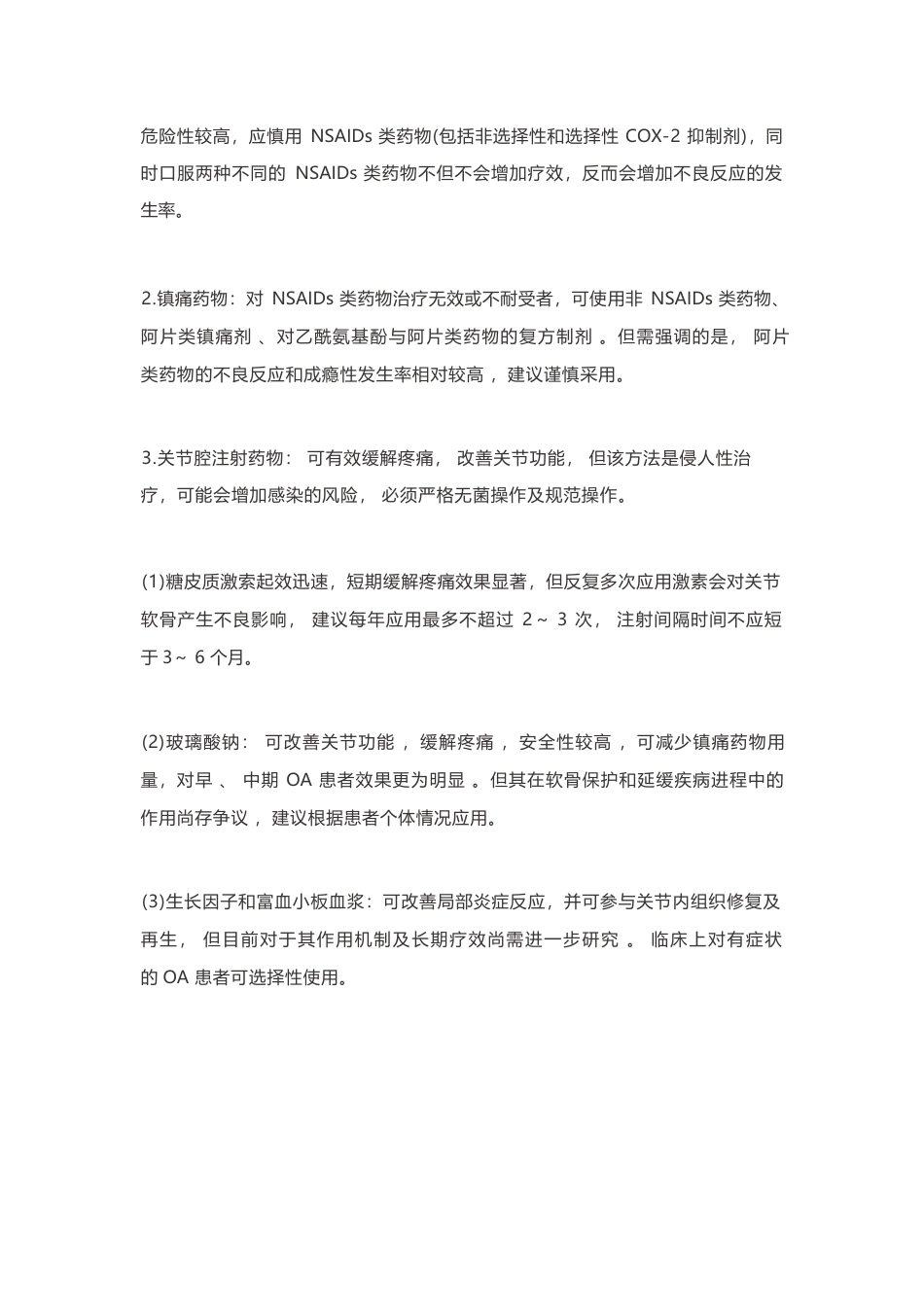 24.骨关节炎诊疗指南_第10页