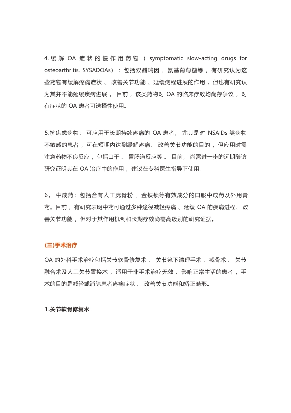 24.骨关节炎诊疗指南_第11页