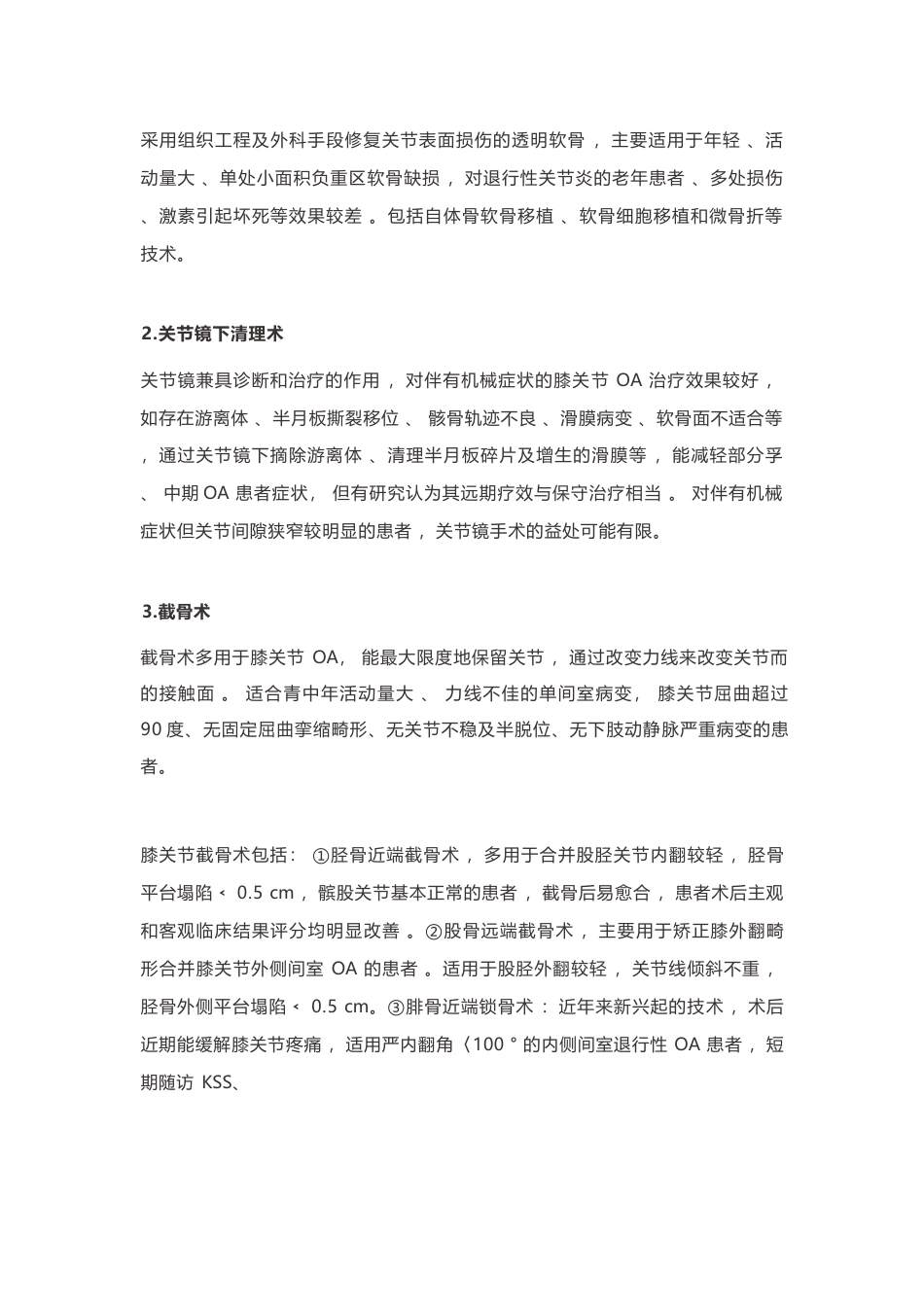 24.骨关节炎诊疗指南_第12页
