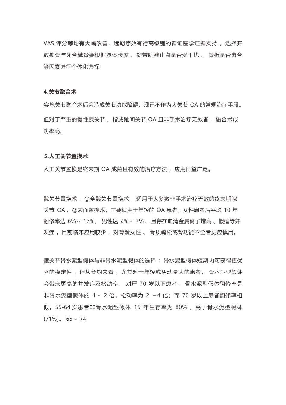 24.骨关节炎诊疗指南_第13页