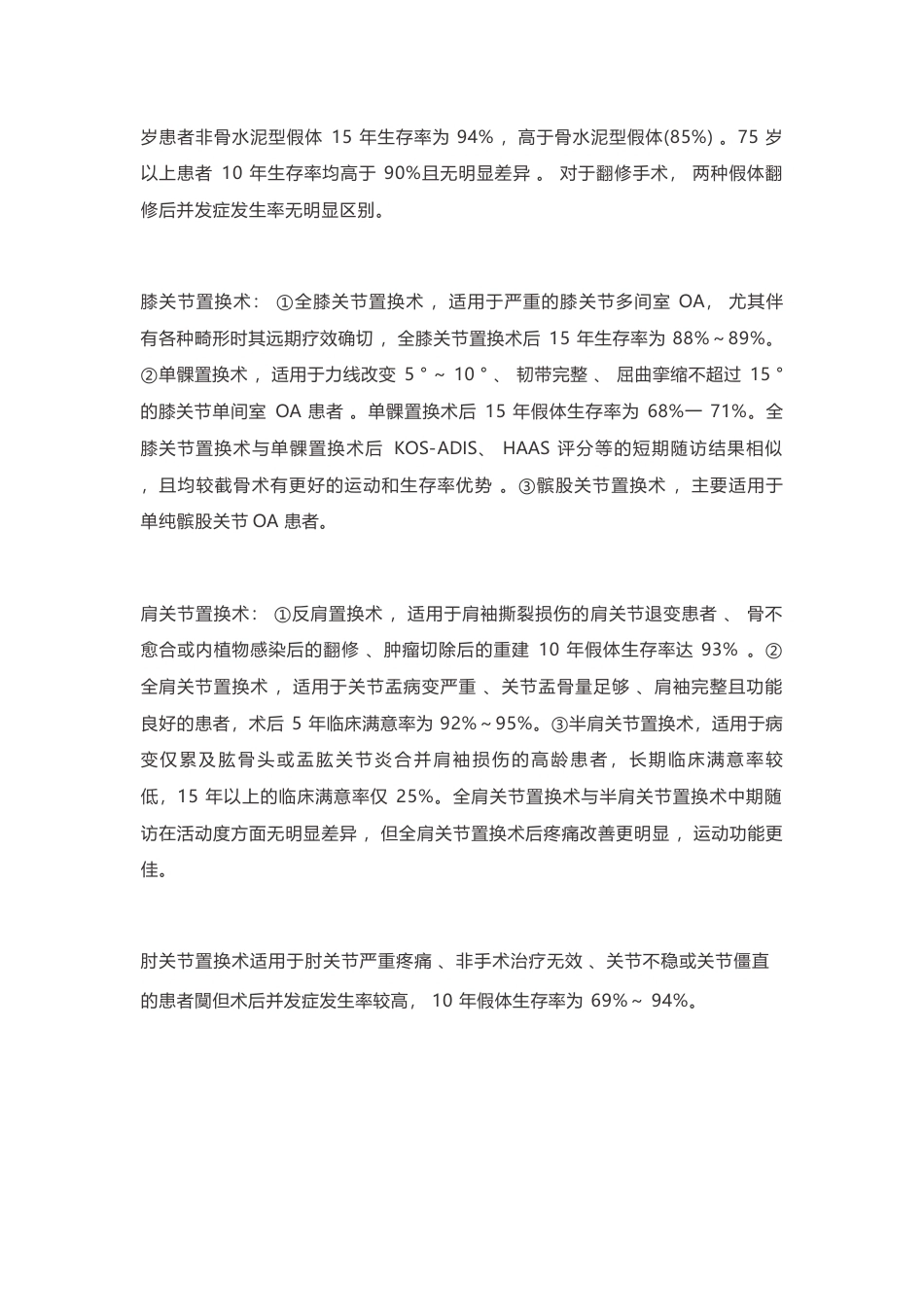 24.骨关节炎诊疗指南_第14页