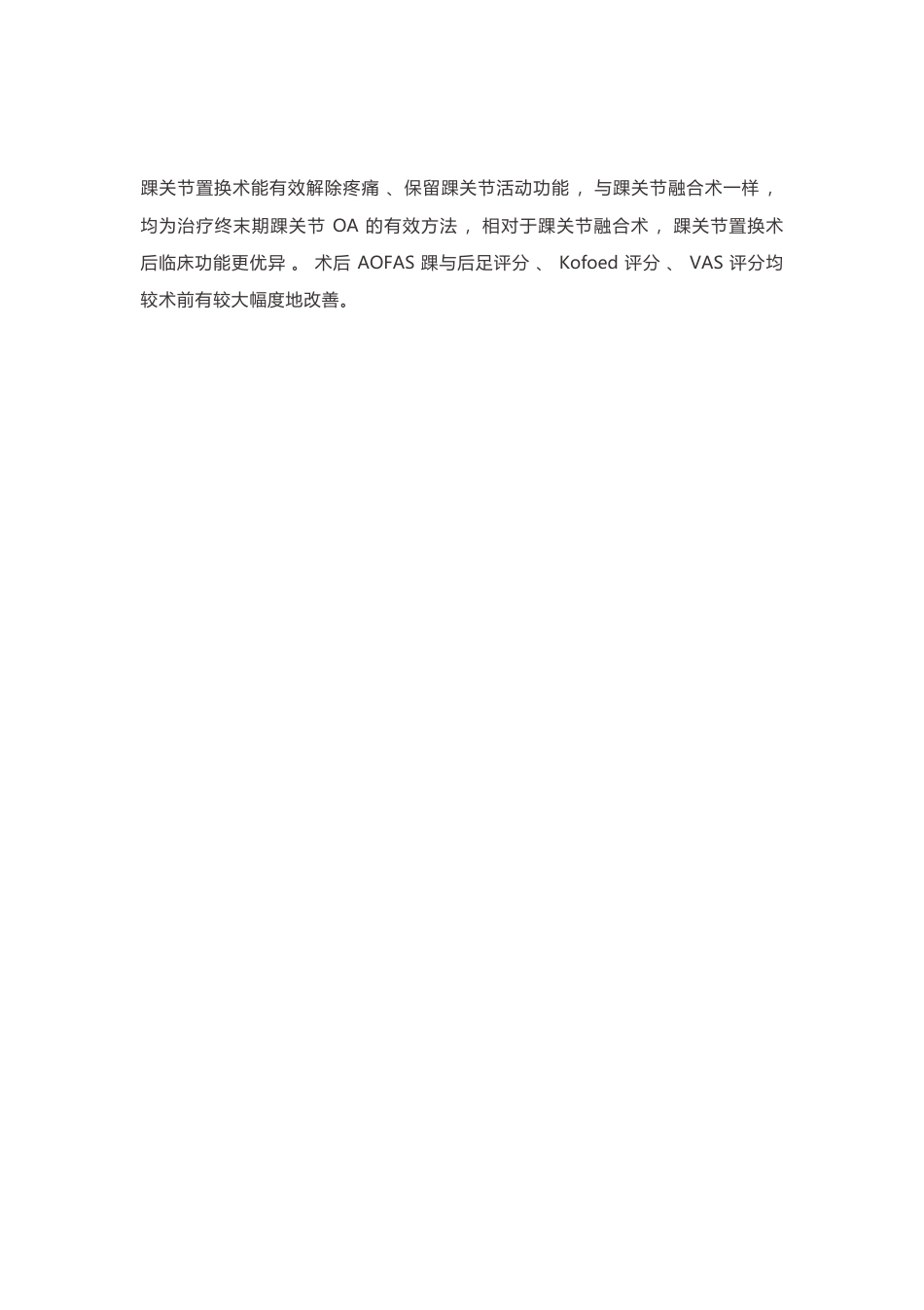 24.骨关节炎诊疗指南_第15页