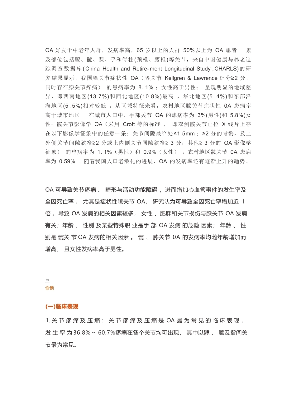 24.骨关节炎诊疗指南_第2页