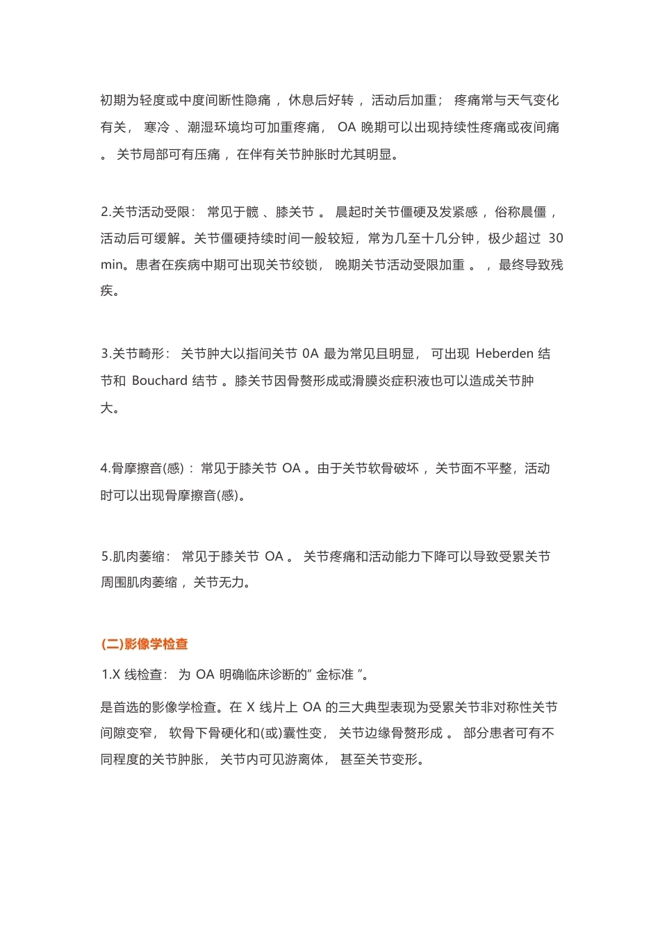 24.骨关节炎诊疗指南_第3页