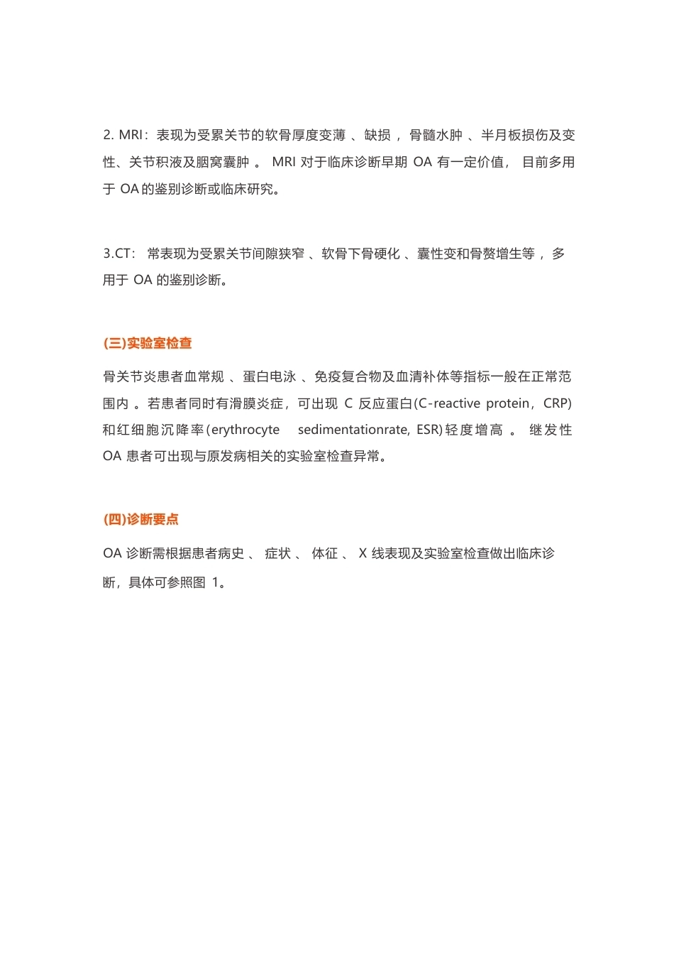 24.骨关节炎诊疗指南_第4页
