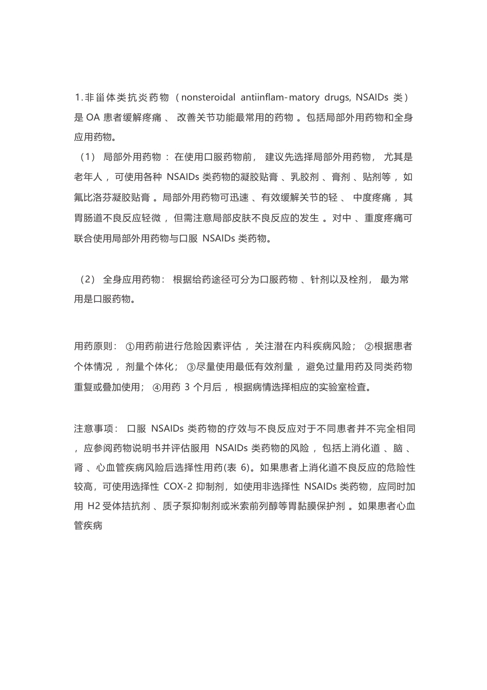 24.骨关节炎诊疗指南_第9页