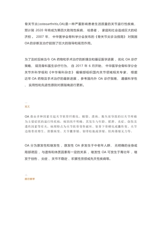 24.骨关节炎诊疗指南