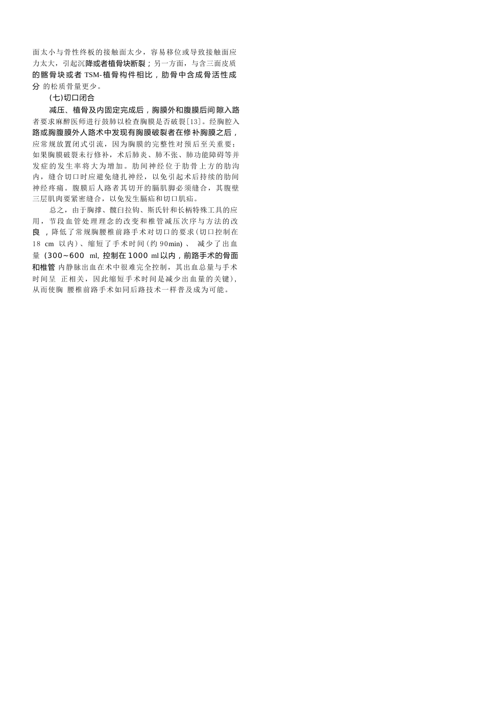 26.骨科教程： 胸腰椎骨折前路手术技术改良_第4页