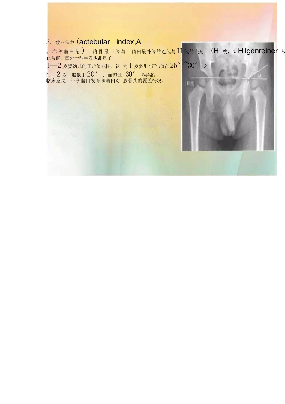 28.骨科常用的一些角度参数_第12页