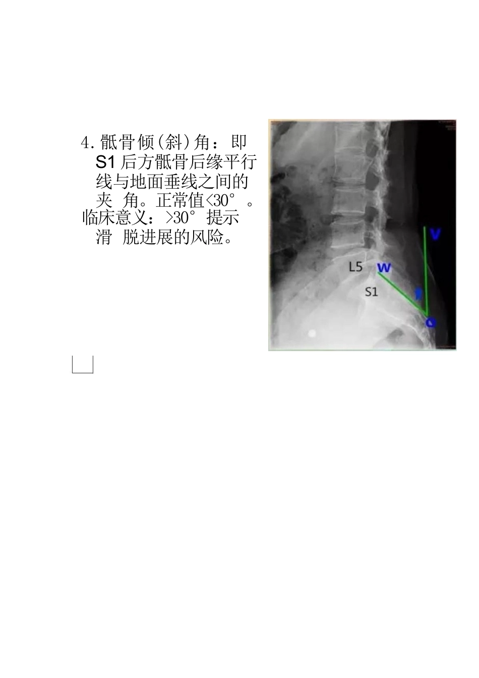 28.骨科常用的一些角度参数_第5页