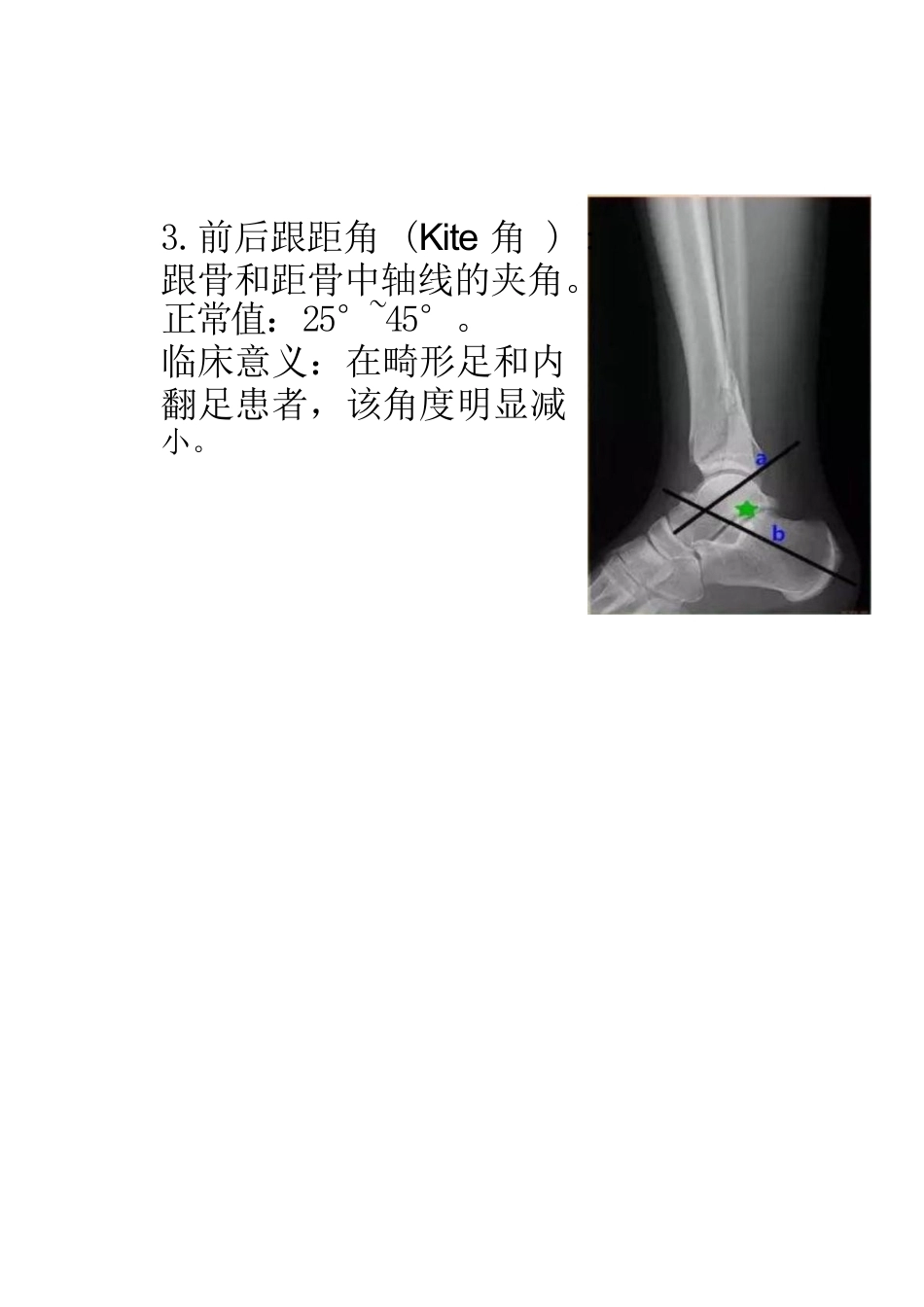 28.骨科常用的一些角度参数_第7页