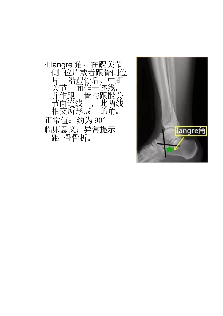 28.骨科常用的一些角度参数_第8页
