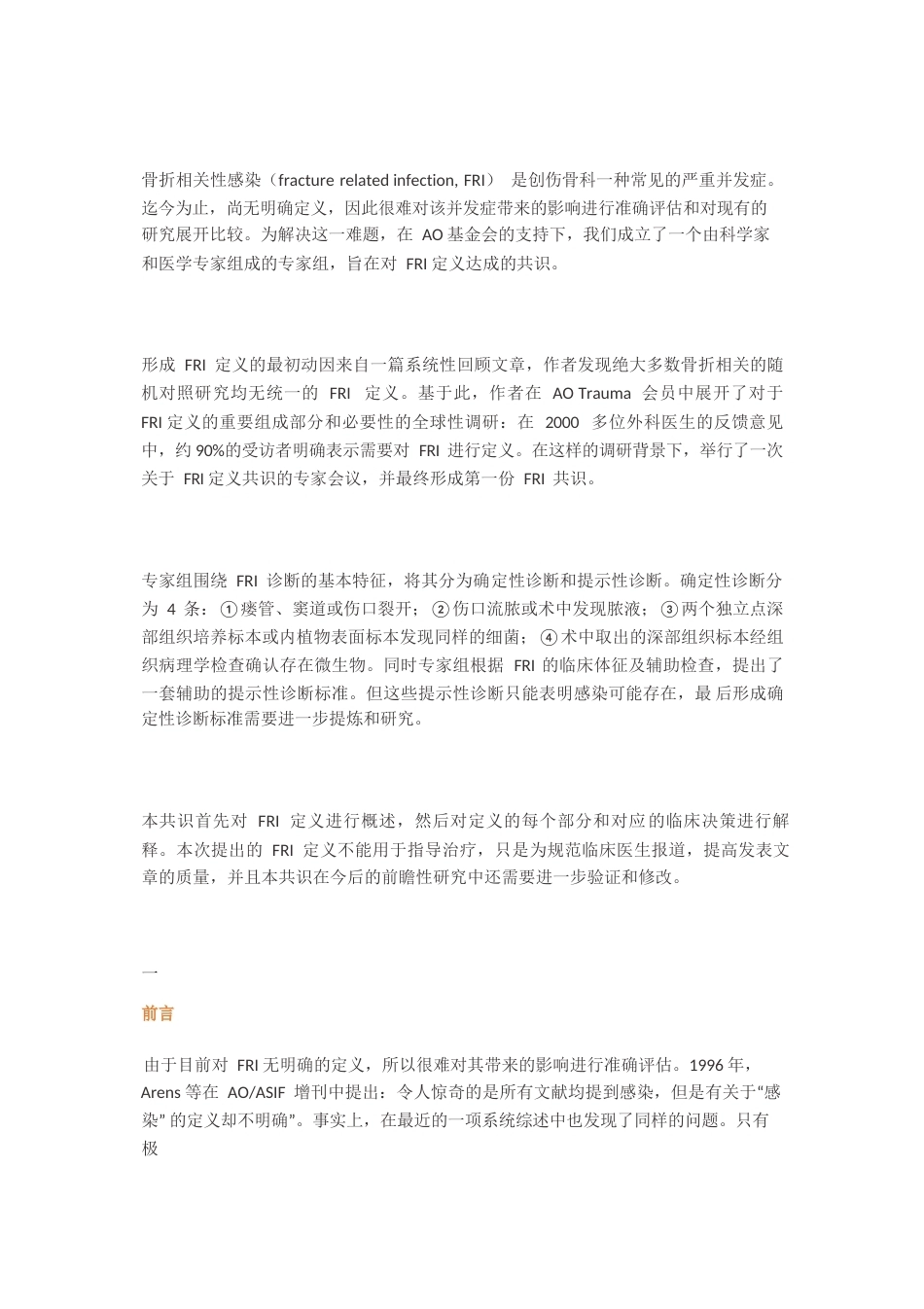 29.骨折相关性感染定义的共识（2）_第1页