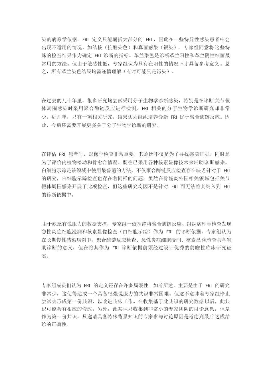 29.骨折相关性感染定义的共识（2）_第10页