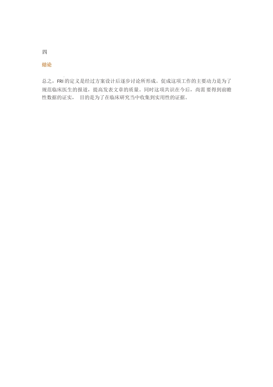 29.骨折相关性感染定义的共识（2）_第11页