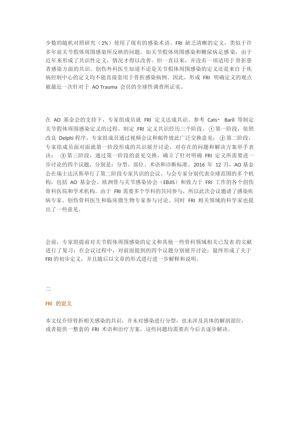 29.骨折相关性感染定义的共识（2）_第2页