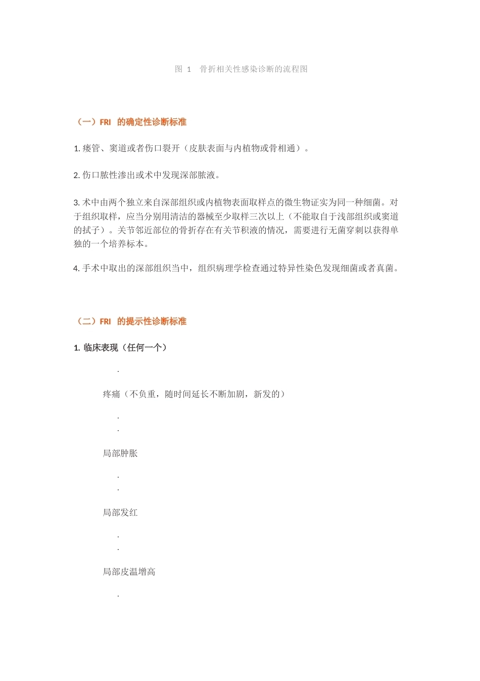 29.骨折相关性感染定义的共识（2）_第4页