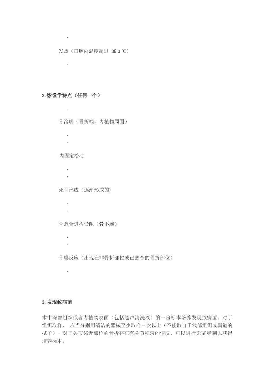 29.骨折相关性感染定义的共识（2）_第5页