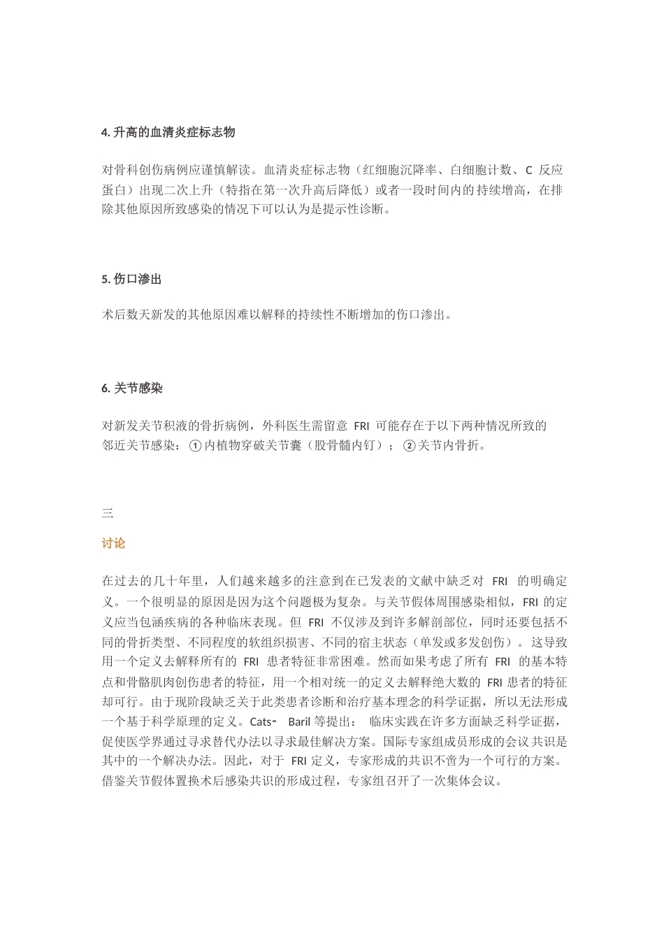 29.骨折相关性感染定义的共识（2）_第6页