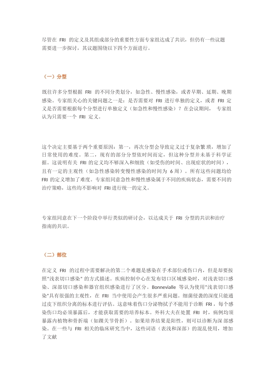 29.骨折相关性感染定义的共识（2）_第7页