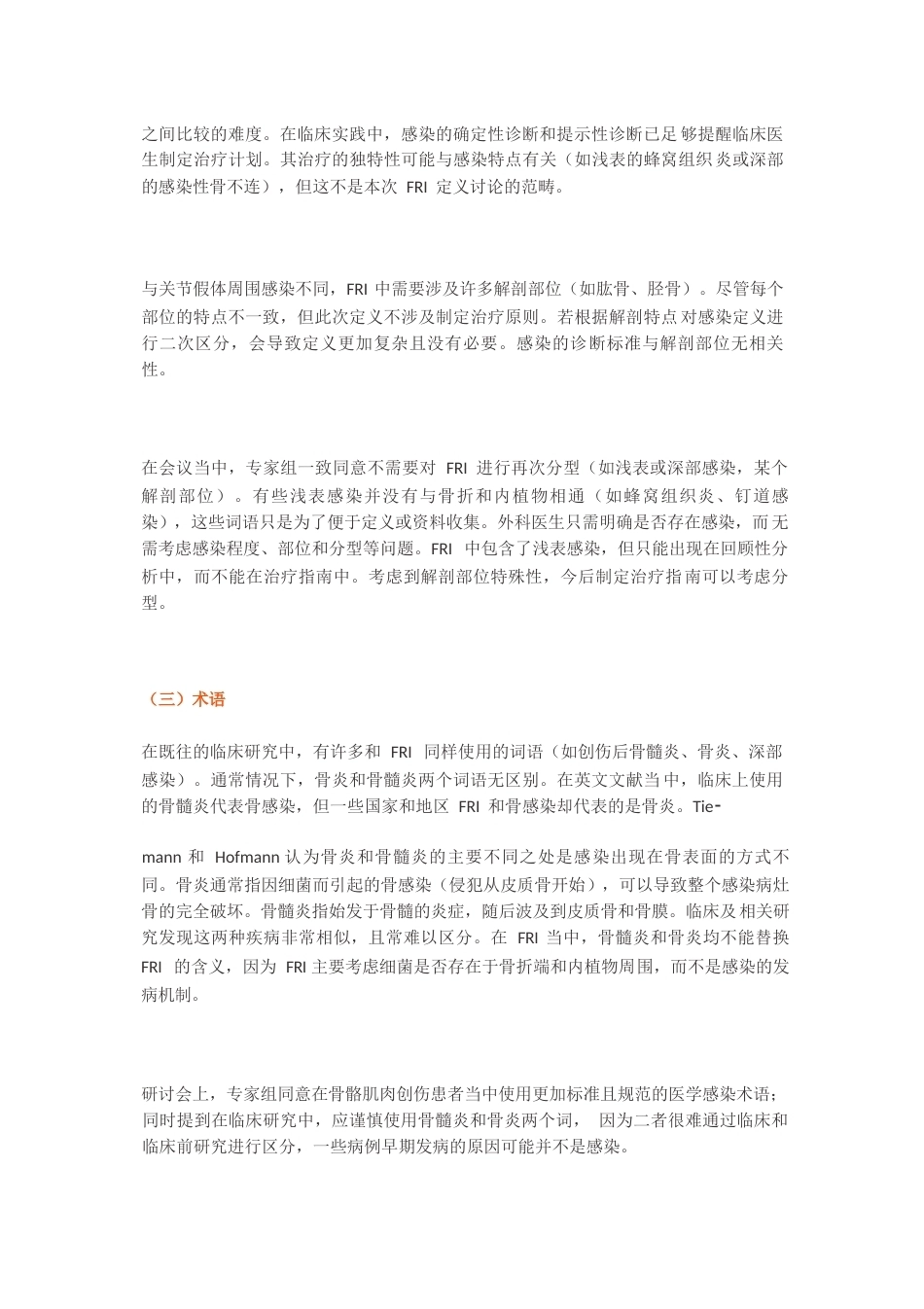 29.骨折相关性感染定义的共识（2）_第8页