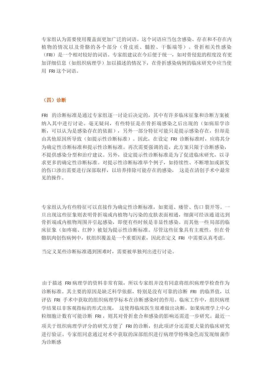 29.骨折相关性感染定义的共识（2）_第9页