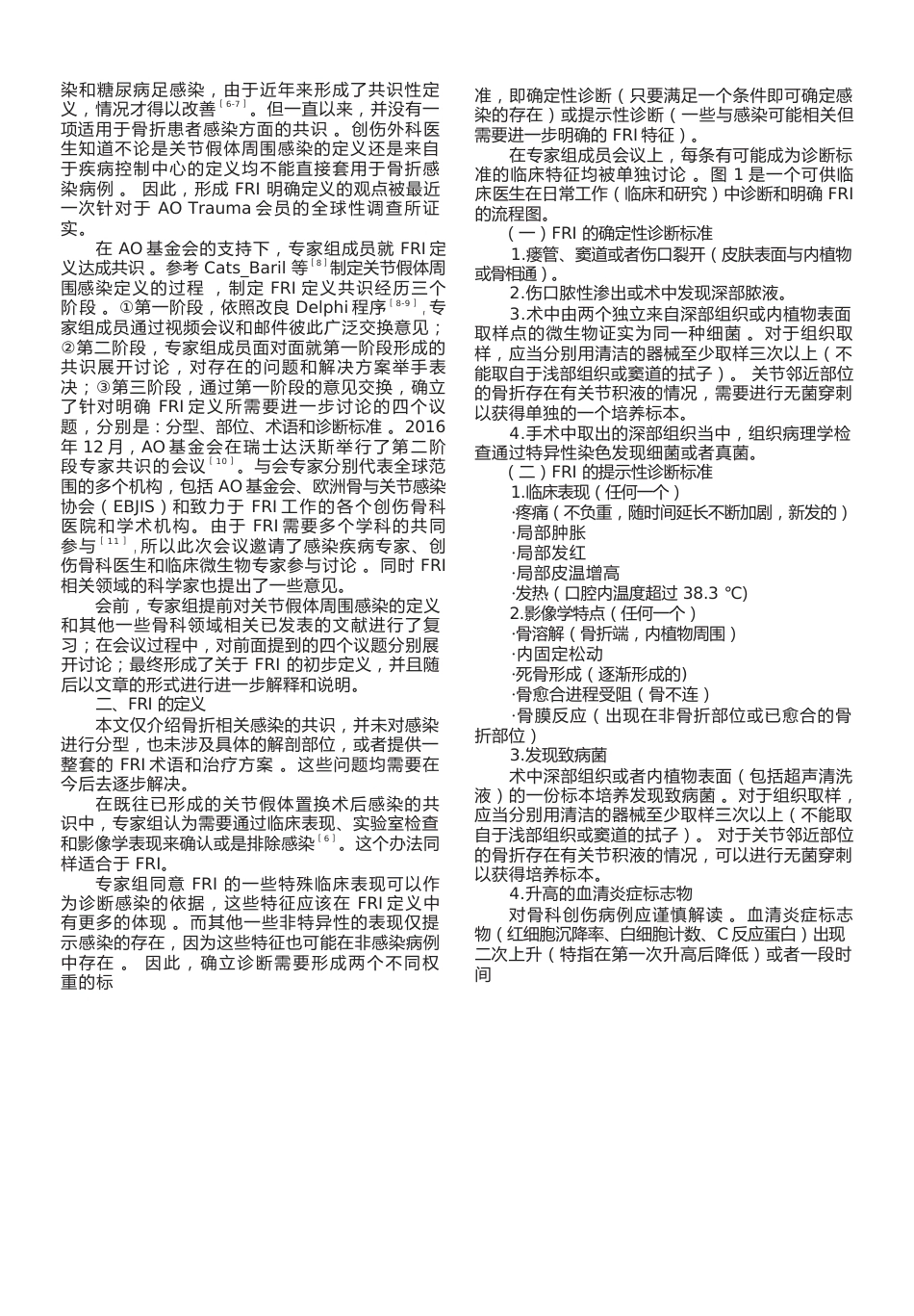 30.骨折相关性感染定义的共识_第2页