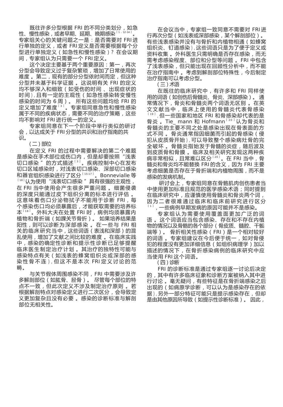 30.骨折相关性感染定义的共识_第4页