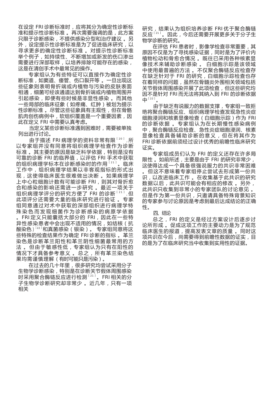30.骨折相关性感染定义的共识_第5页