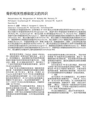 30.骨折相关性感染定义的共识