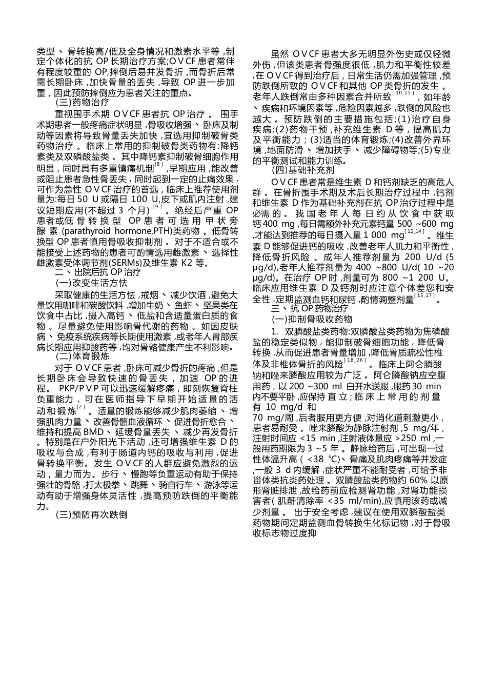 31.骨质疏松性椎体压缩骨折_第2页