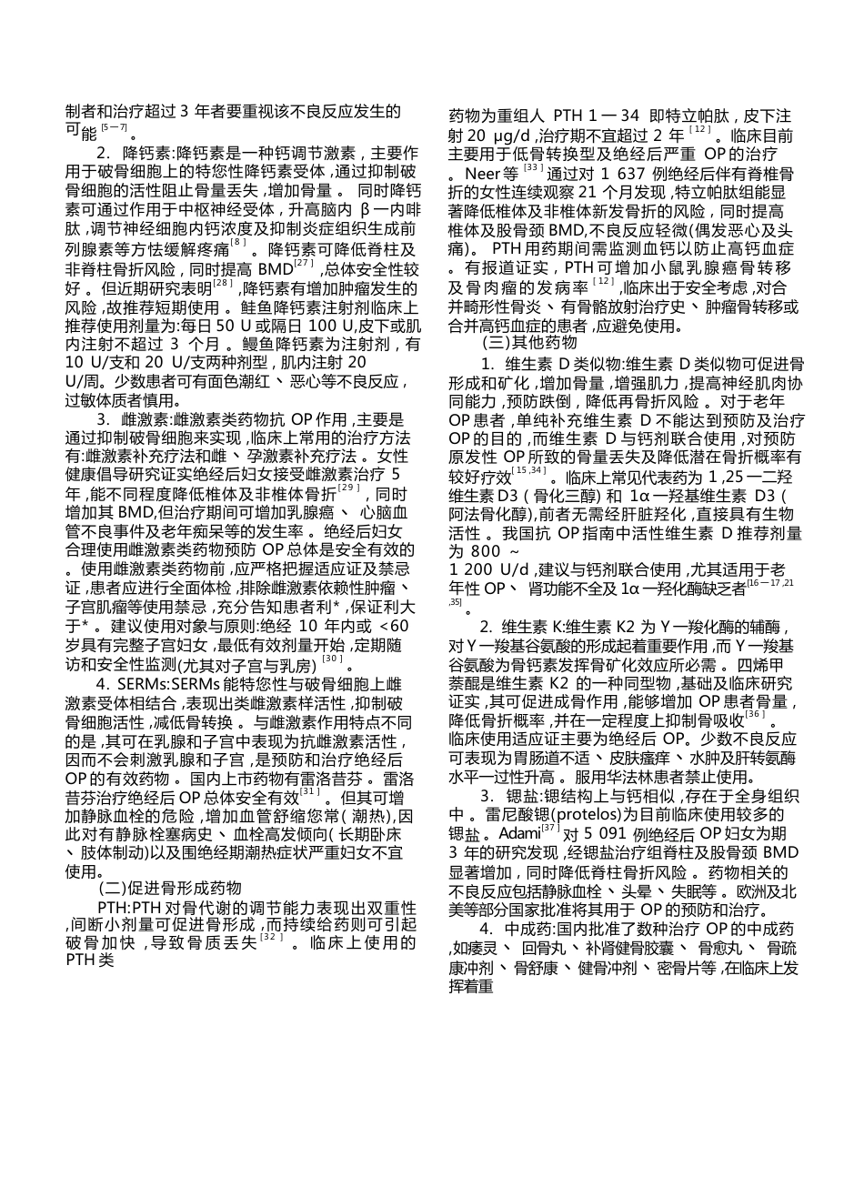 31.骨质疏松性椎体压缩骨折_第3页