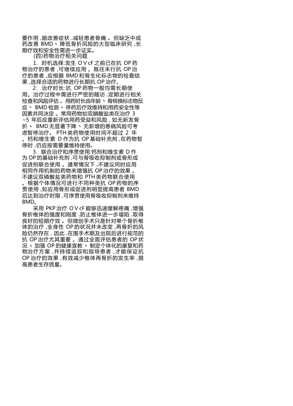 31.骨质疏松性椎体压缩骨折_第4页
