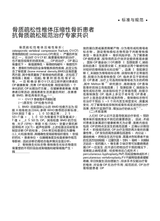 31.骨质疏松性椎体压缩骨折
