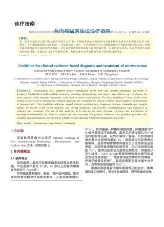 33.骨肉瘤临床循证诊疗指南