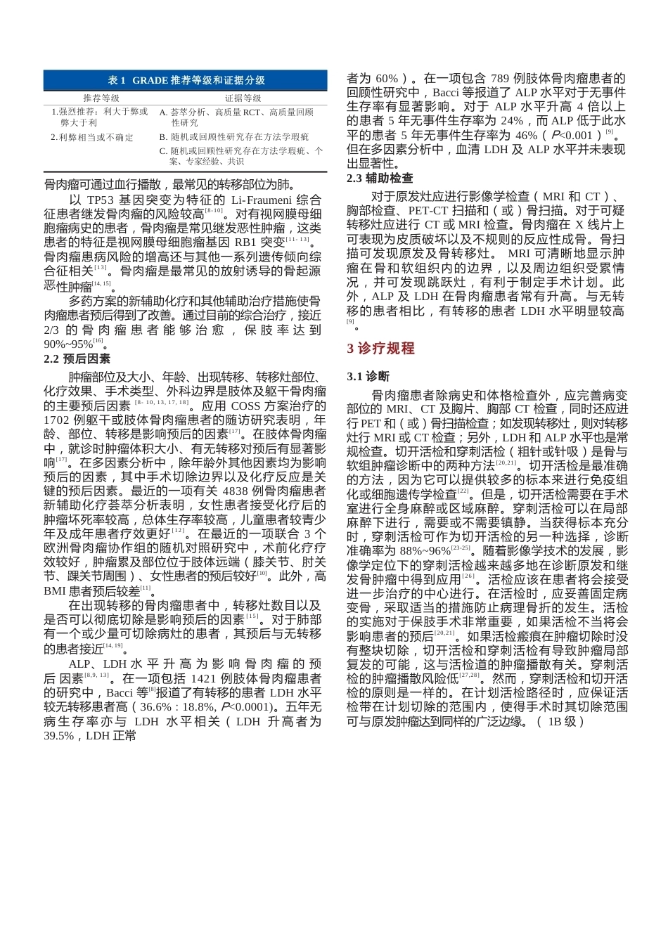 33.骨肉瘤临床循证诊疗指南_第2页