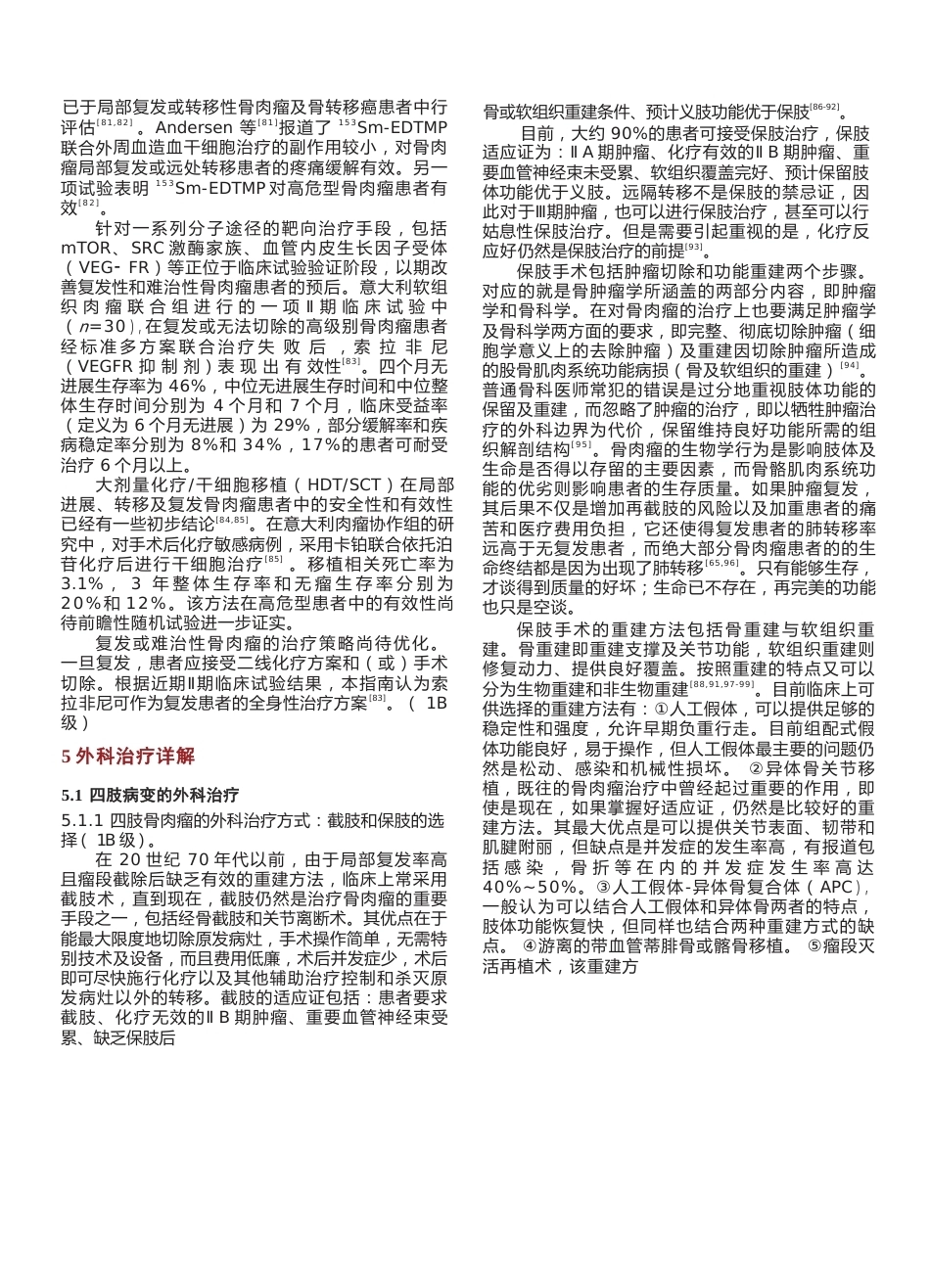33.骨肉瘤临床循证诊疗指南_第5页