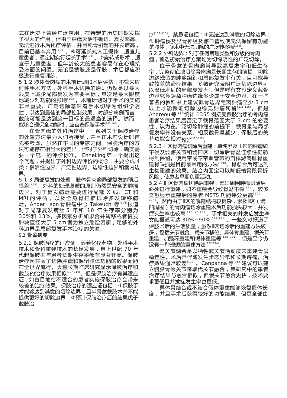 33.骨肉瘤临床循证诊疗指南_第6页