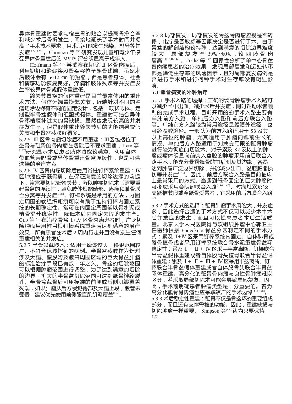 33.骨肉瘤临床循证诊疗指南_第7页