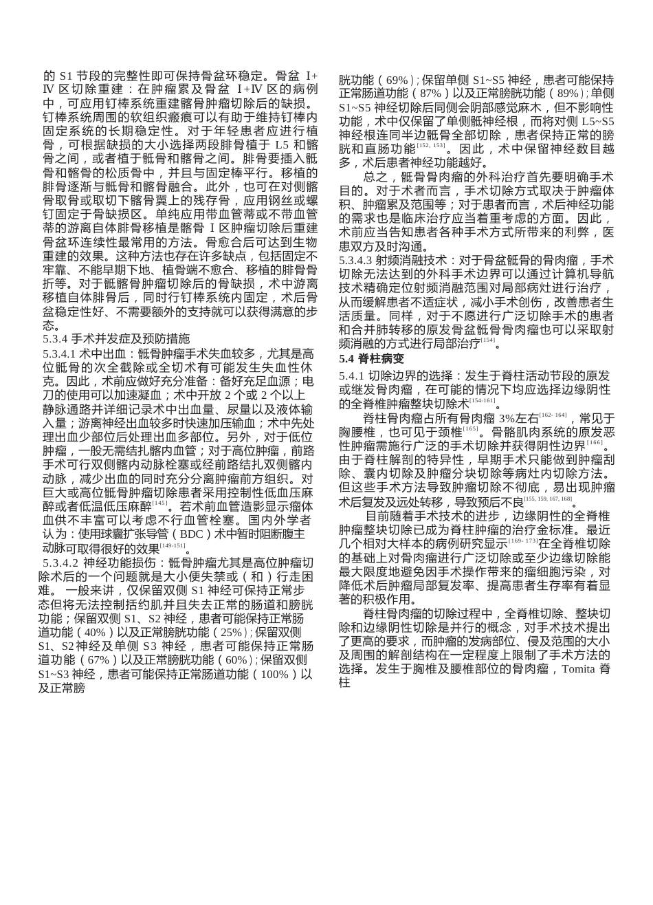 33.骨肉瘤临床循证诊疗指南_第8页