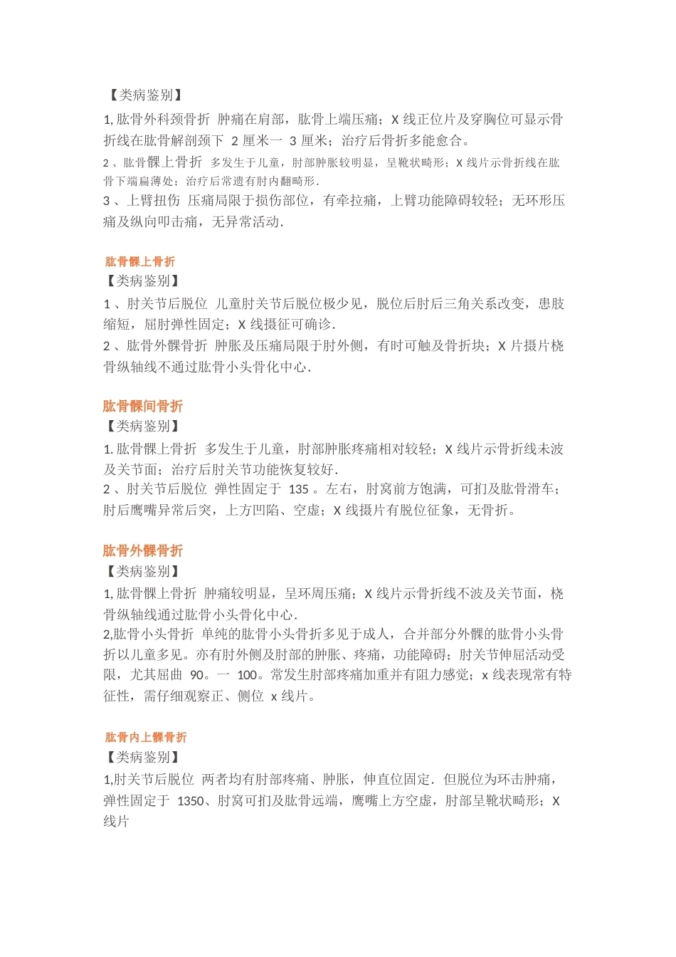 34.骨折鉴别诊断大全_第2页