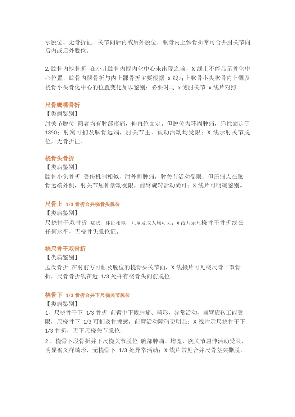 34.骨折鉴别诊断大全_第3页