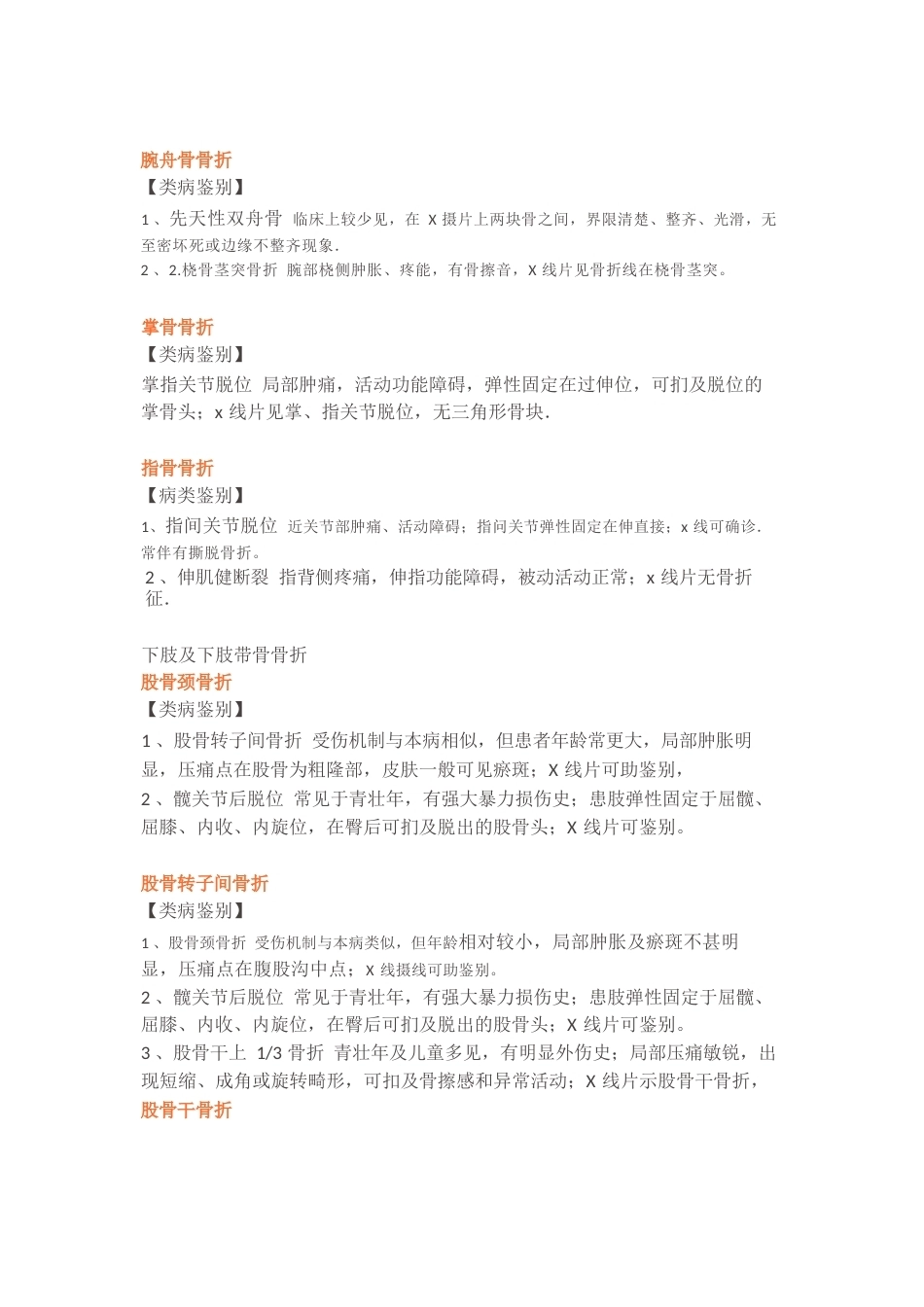 34.骨折鉴别诊断大全_第4页