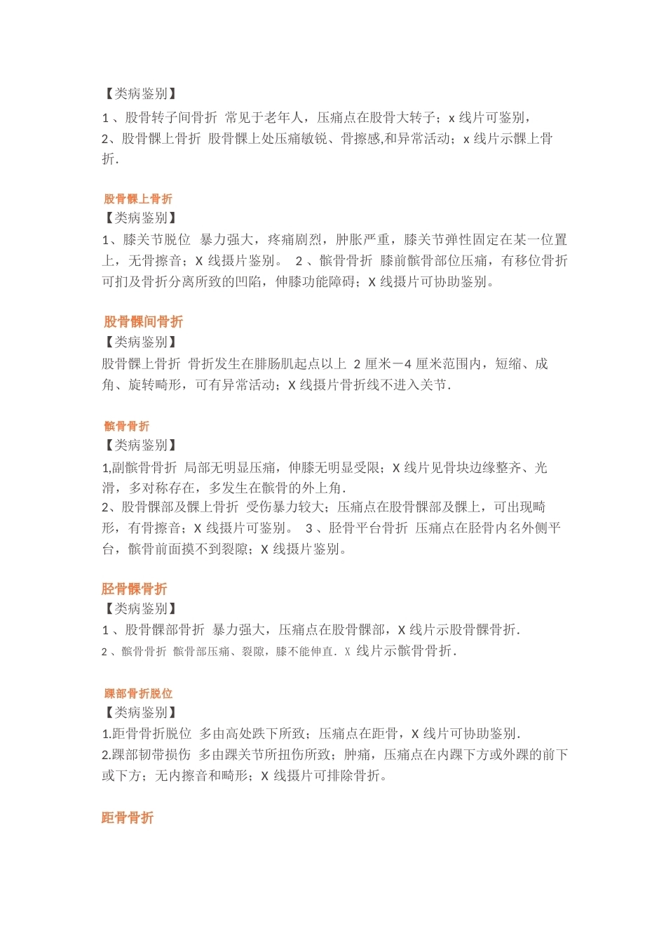 34.骨折鉴别诊断大全_第5页
