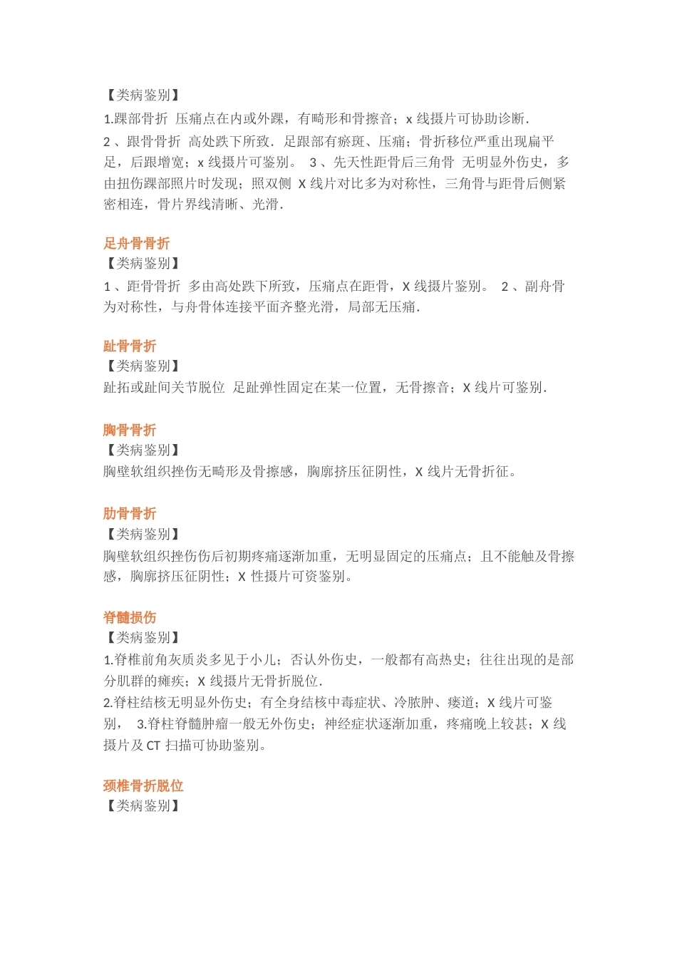 34.骨折鉴别诊断大全_第6页
