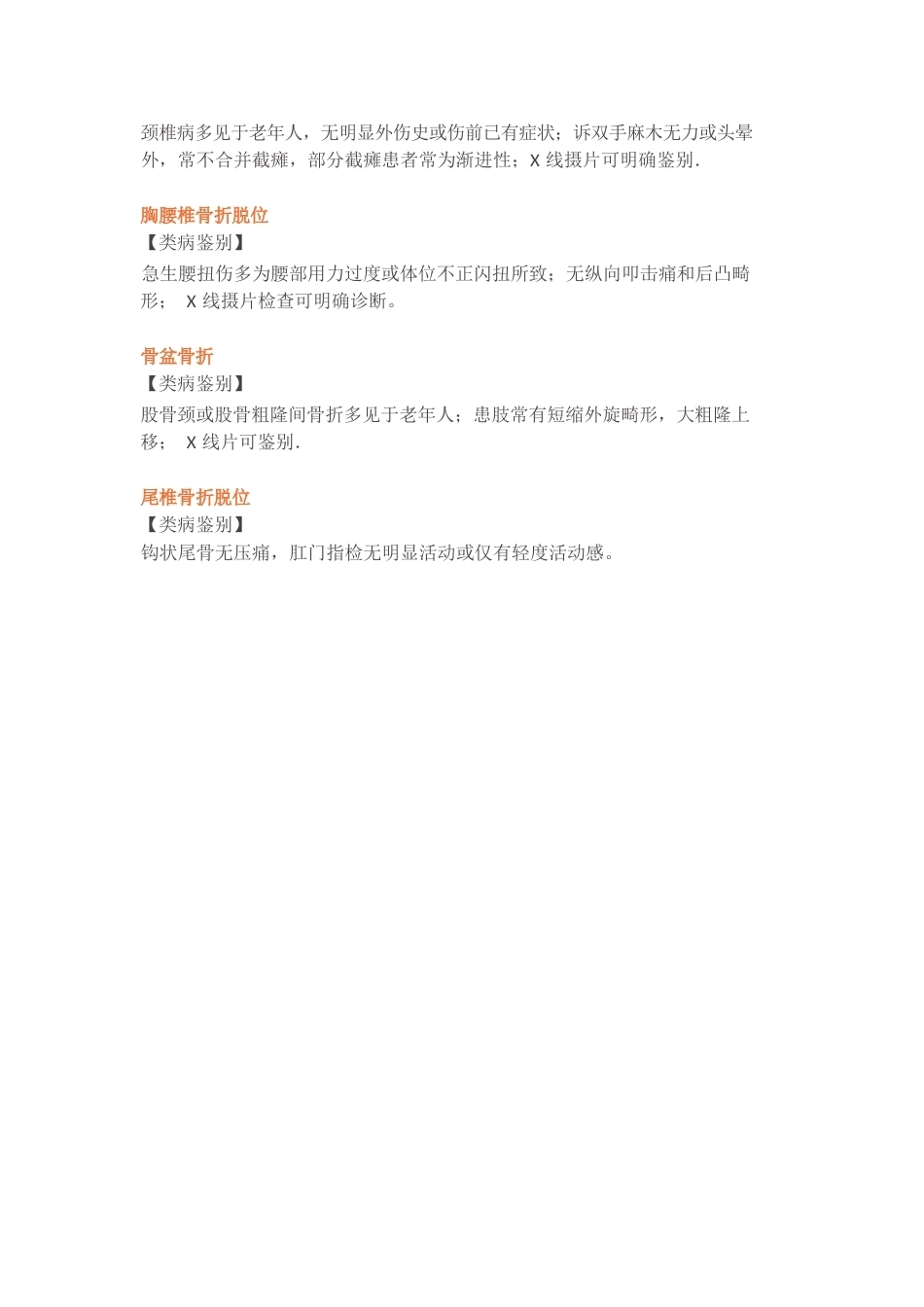 34.骨折鉴别诊断大全_第7页