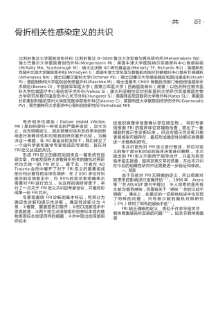 35.骨折相关性感染