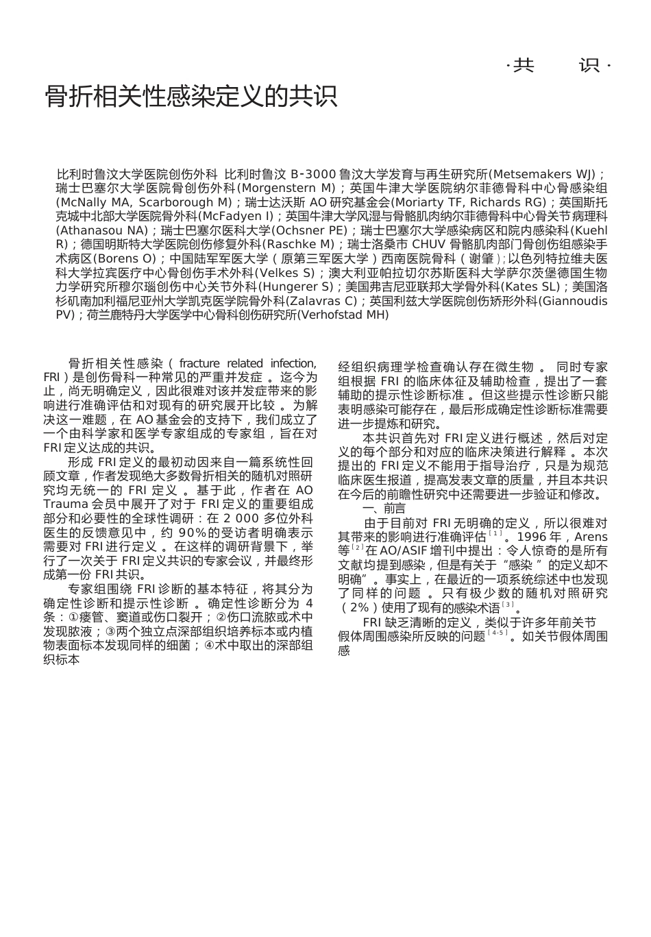 35.骨折相关性感染_第1页